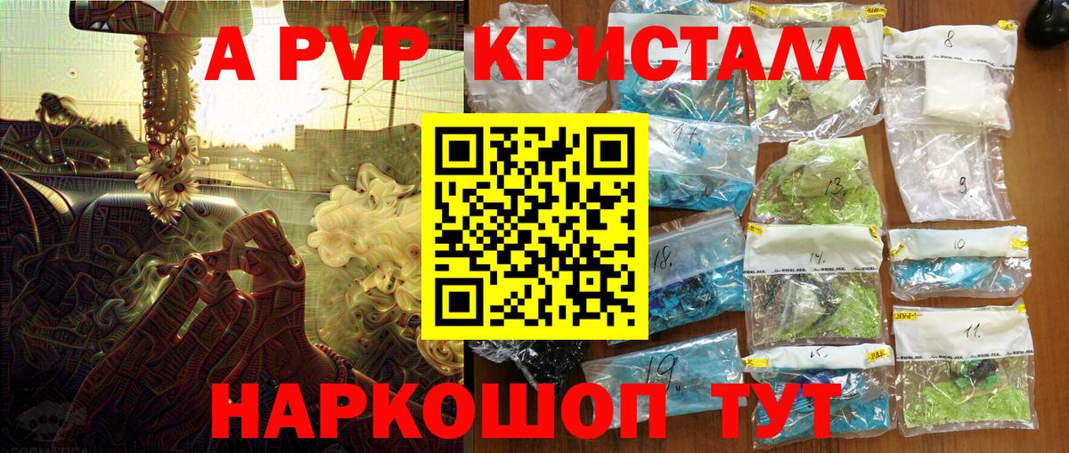 Похвистнево  А ПВП кристаллы  Alpha PVP Соль  купить наркотики сайты  Вход с VPN 