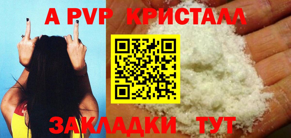Альфа ПВП кристаллы Похвистнево