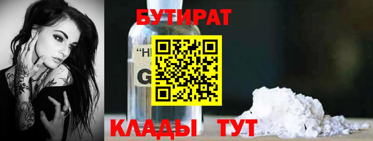 БУТИРАТ жидкий экстази Похвистнево