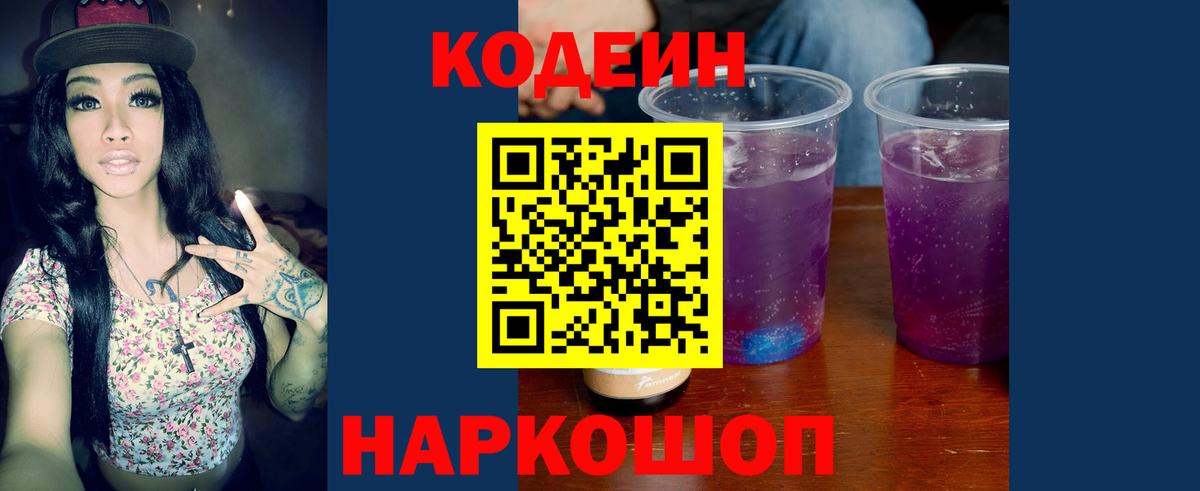 Codein напиток Lean (лин)  Вход с VPN  Похвистнево  Codein Purple Drank 