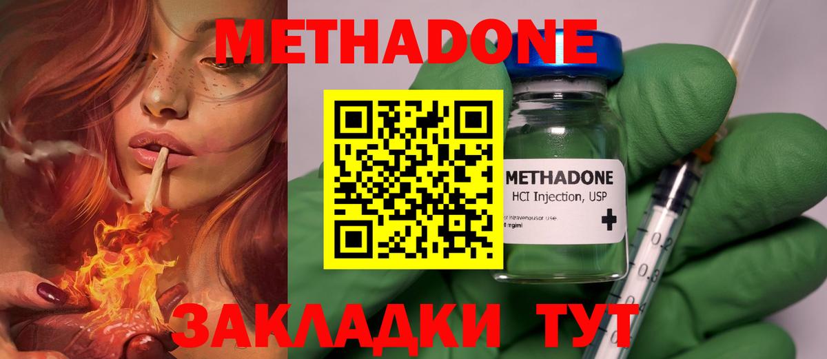 МЕТАДОН мёд  МЕТАДОН methadone  hydra зеркало  Похвистнево  Вход с VPN 